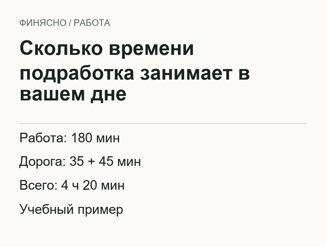 Учебный расчёт времени или начальных расходов
