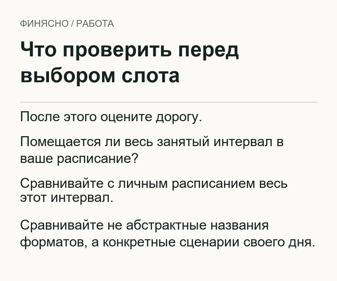 Что проверить перед выбором слота