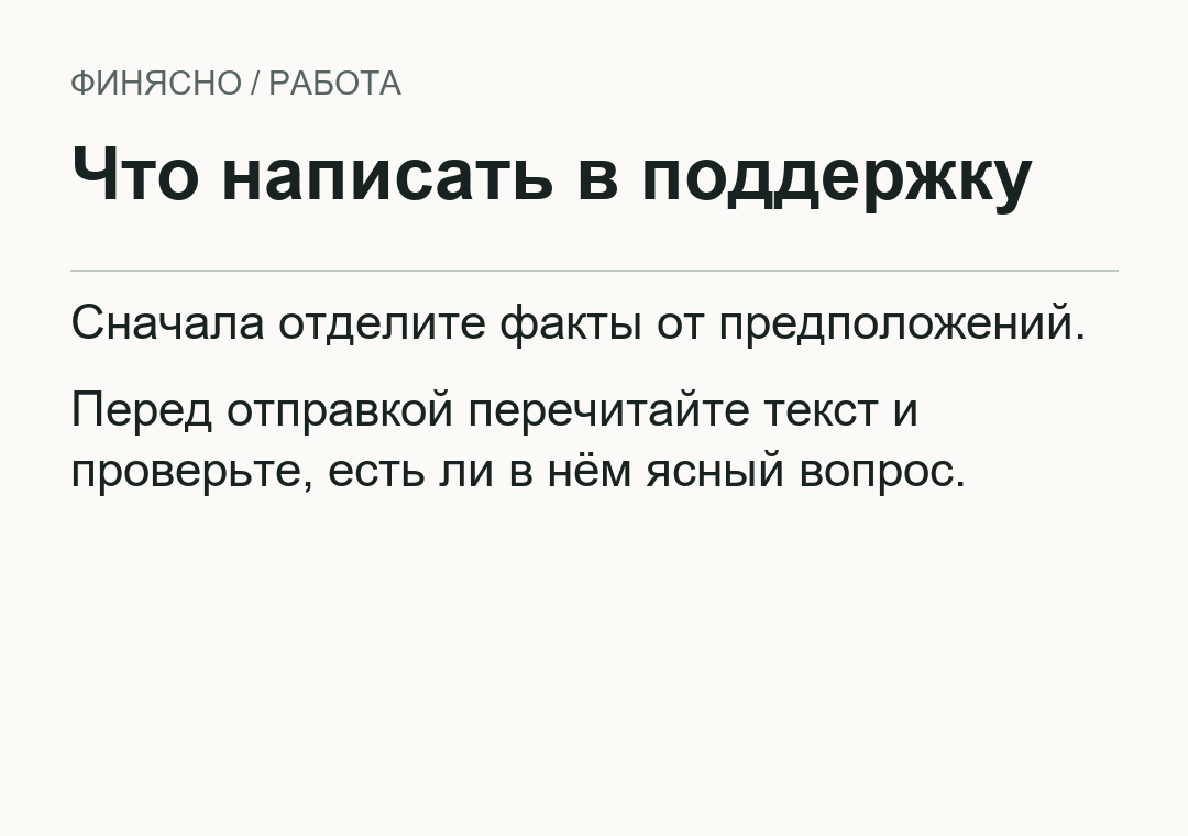 Что написать в поддержку