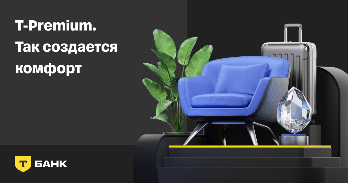 Дебетовая карта Black Premium — Т-Банк