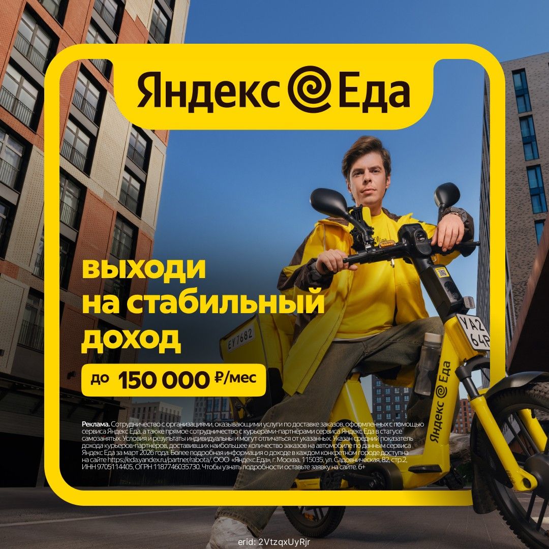 Партнёрский креатив Яндекс Еды